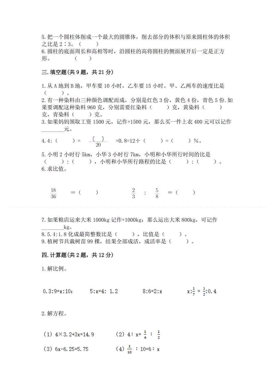 小学六年级下册数学 期末测试卷（黄金题型）.docx_第2页