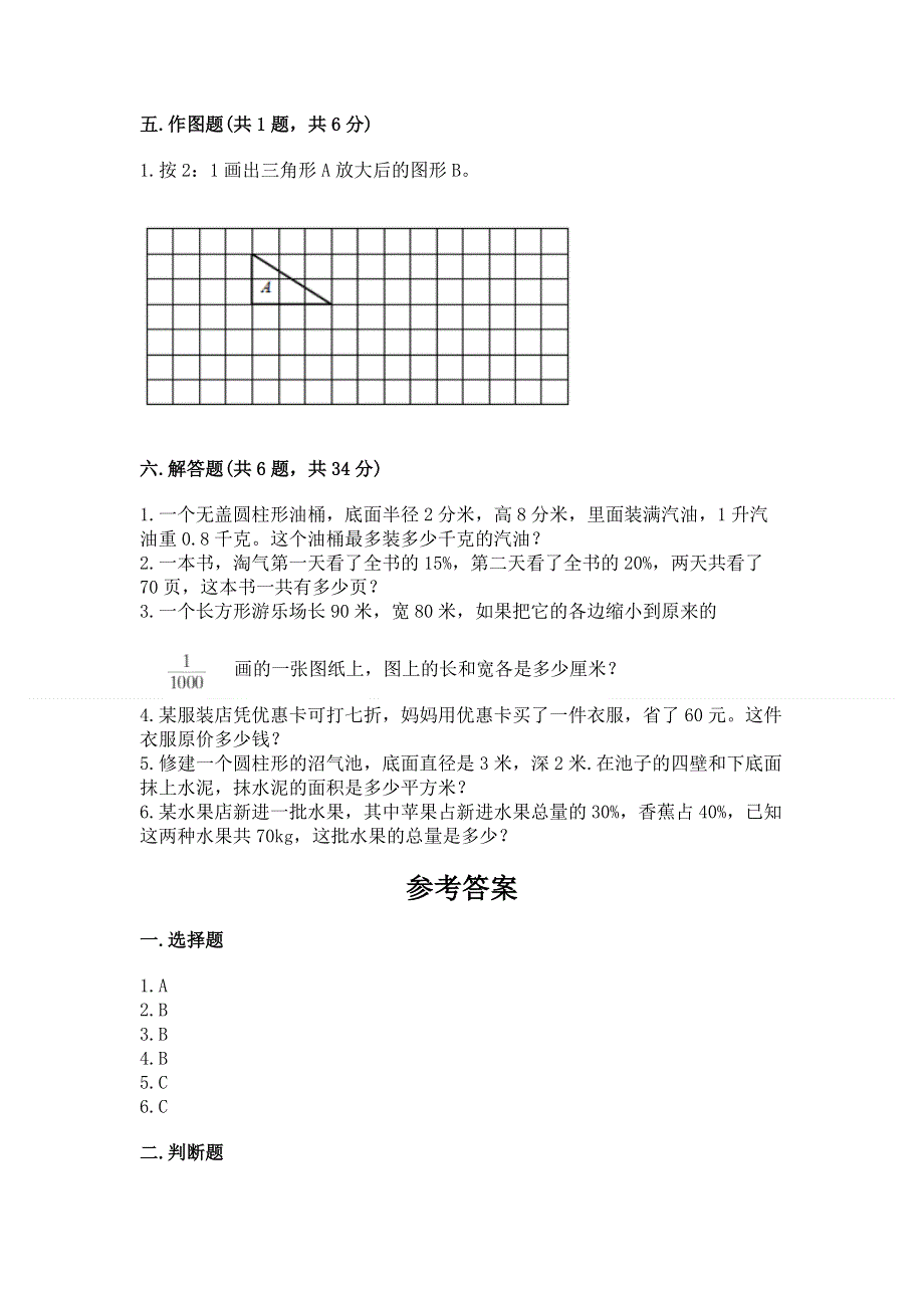 小学六年级下册数学 期末测试卷（黄金题型）.docx_第3页