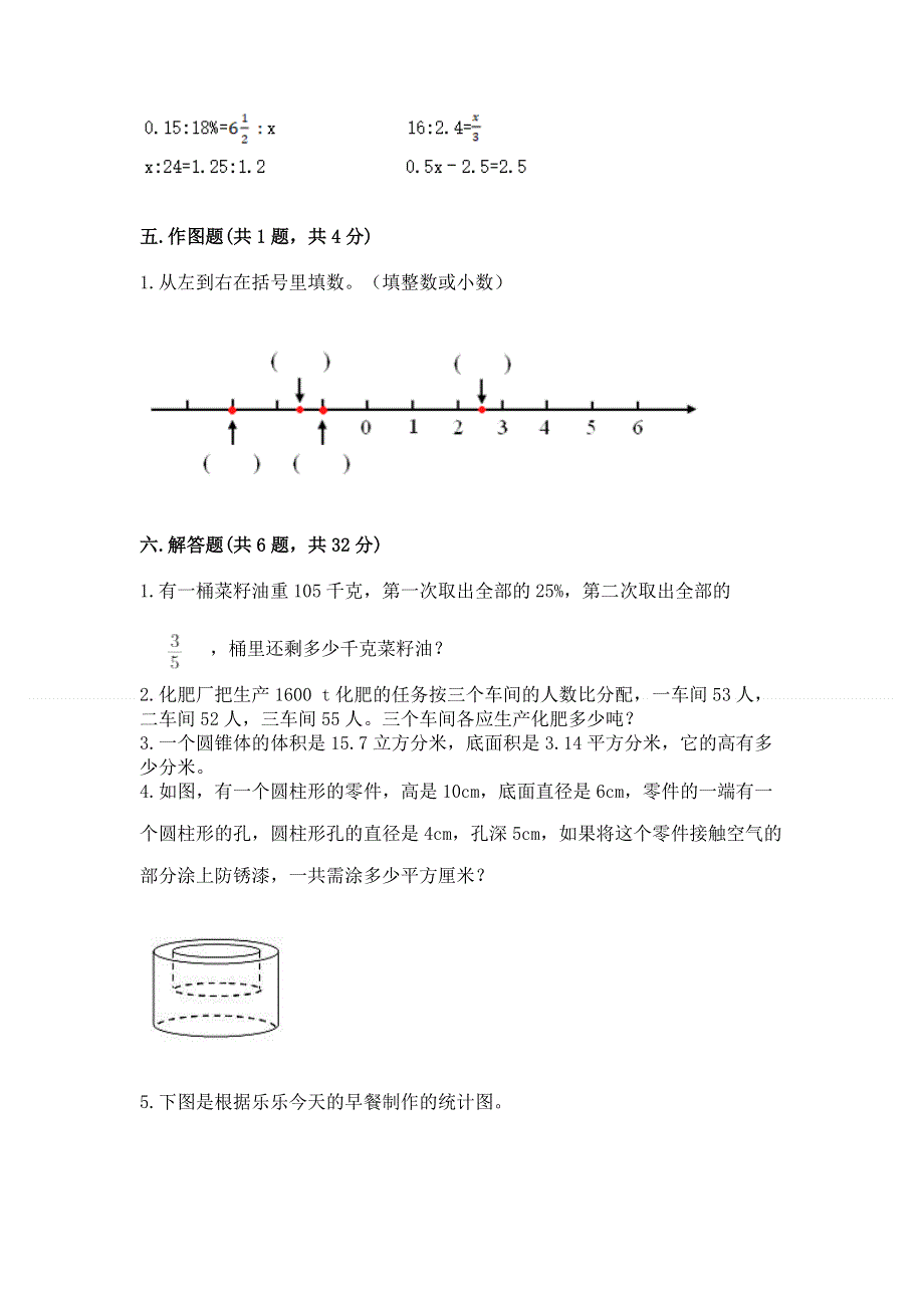 小学六年级下册数学 期末测试卷（精选题）.docx_第3页