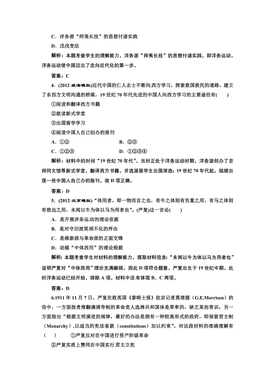 2013届新课标高考历史总复习 第30节近代中国的思想解放潮流(单元卷）（解析）.doc_第2页