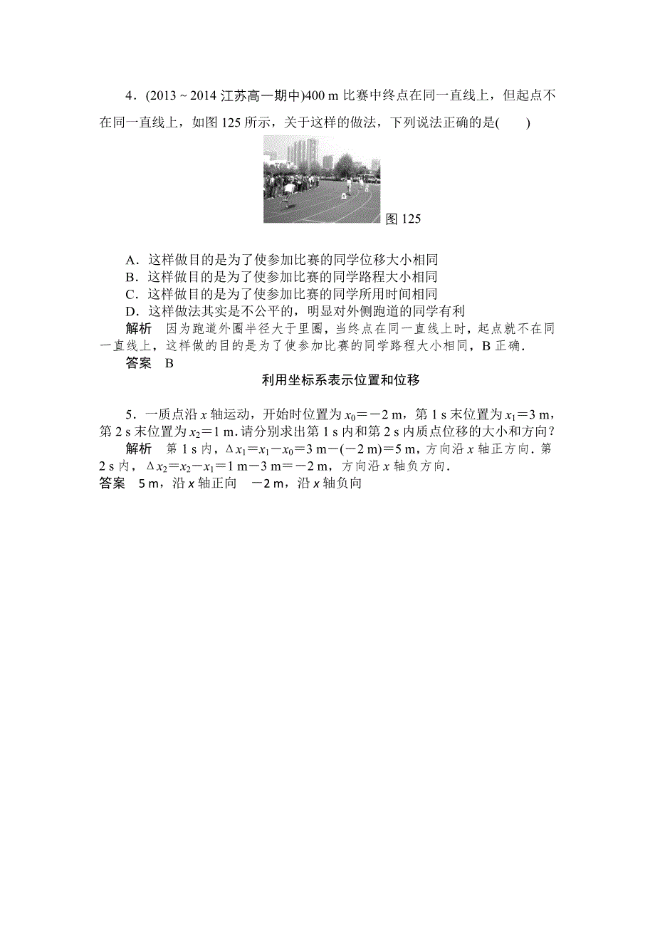 《创新设计》2014-2015学年高一物理人教版必修一对点练习：1.2 时间和位移 WORD版含解析.doc_第2页