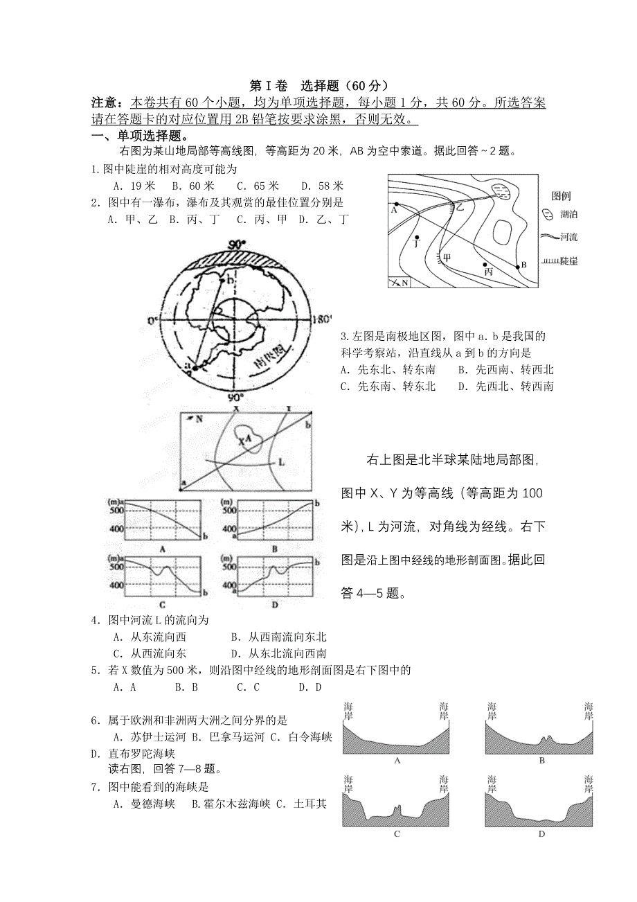 云南省楚雄州东兴中学2012-2013学年高二上学期期中考试地理试题 WORD版含答案.doc_第1页