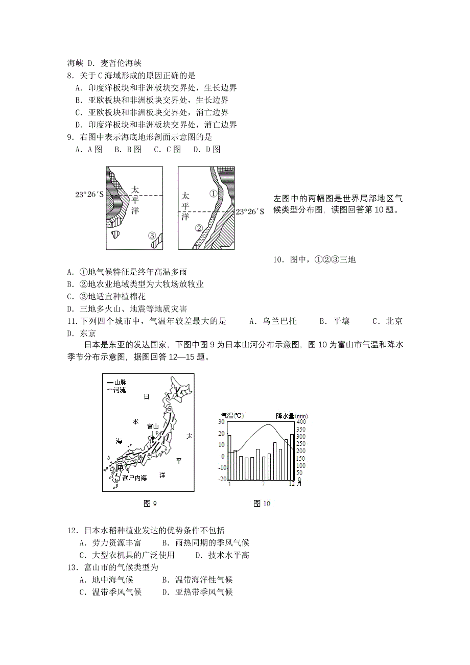 云南省楚雄州东兴中学2012-2013学年高二上学期期中考试地理试题 WORD版含答案.doc_第2页