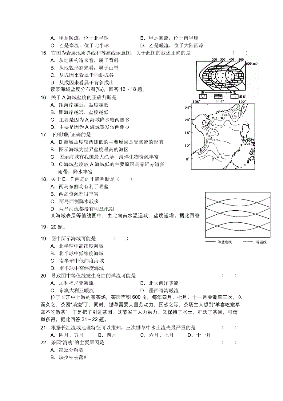 2011年12月份百题精练（1）地理试题.doc_第3页