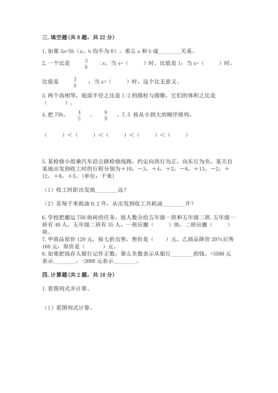 小学六年级下册数学期末必刷卷a4版打印.docx_第2页