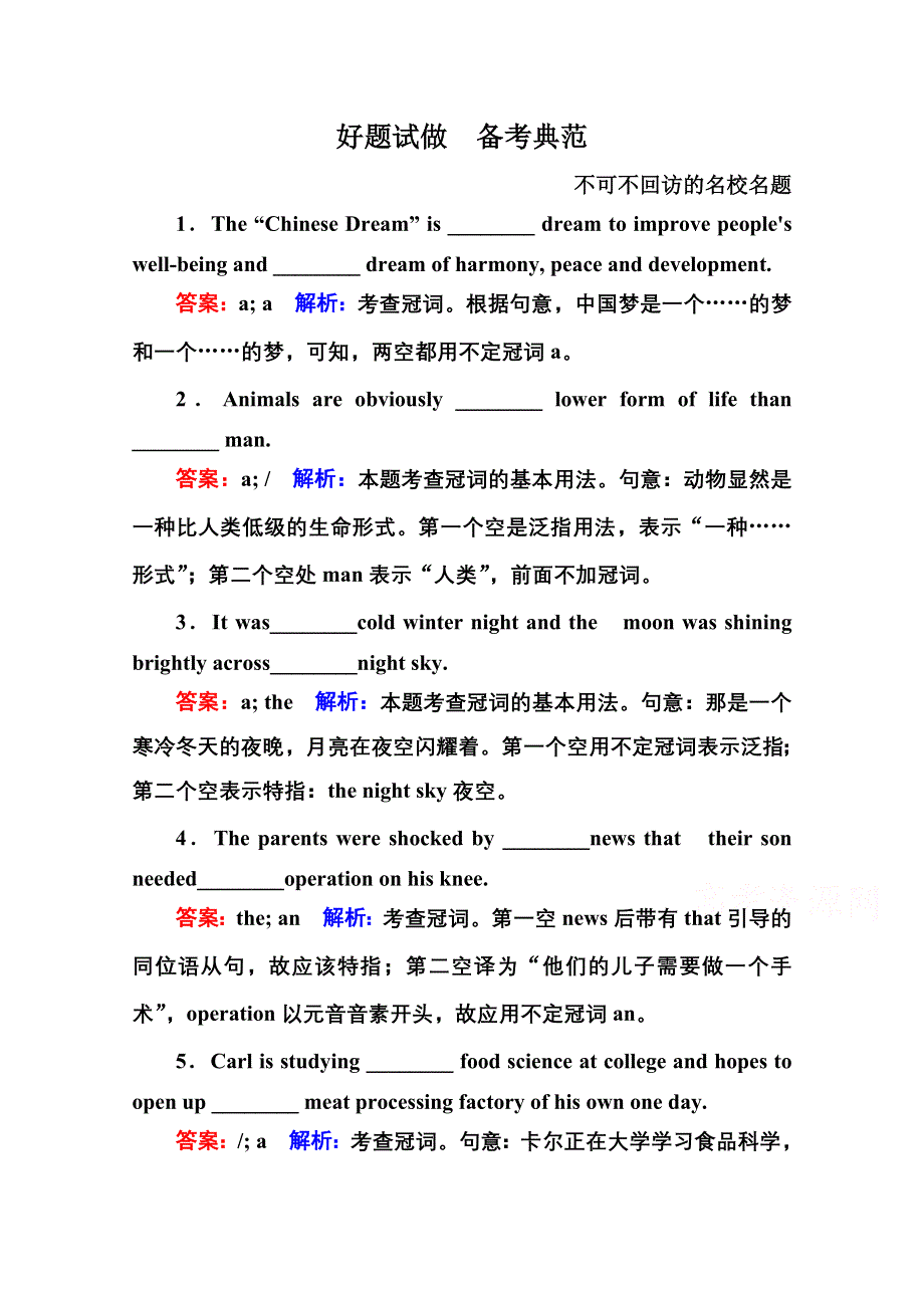 《名师伴你行》2015届高考英语二轮复习语法 名校名题1-2 专题二 冠词 WORD版含解析.doc_第1页