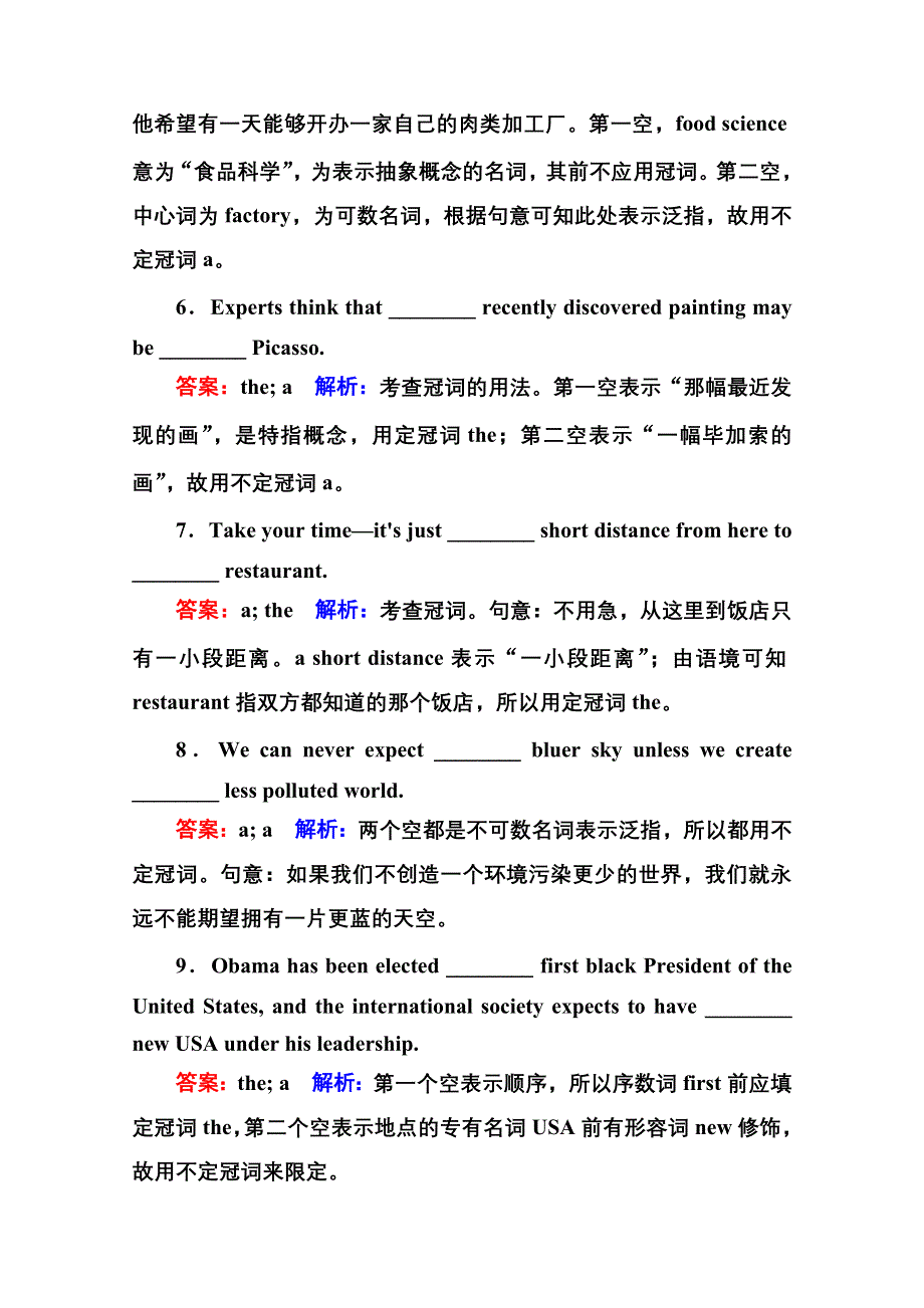 《名师伴你行》2015届高考英语二轮复习语法 名校名题1-2 专题二 冠词 WORD版含解析.doc_第2页