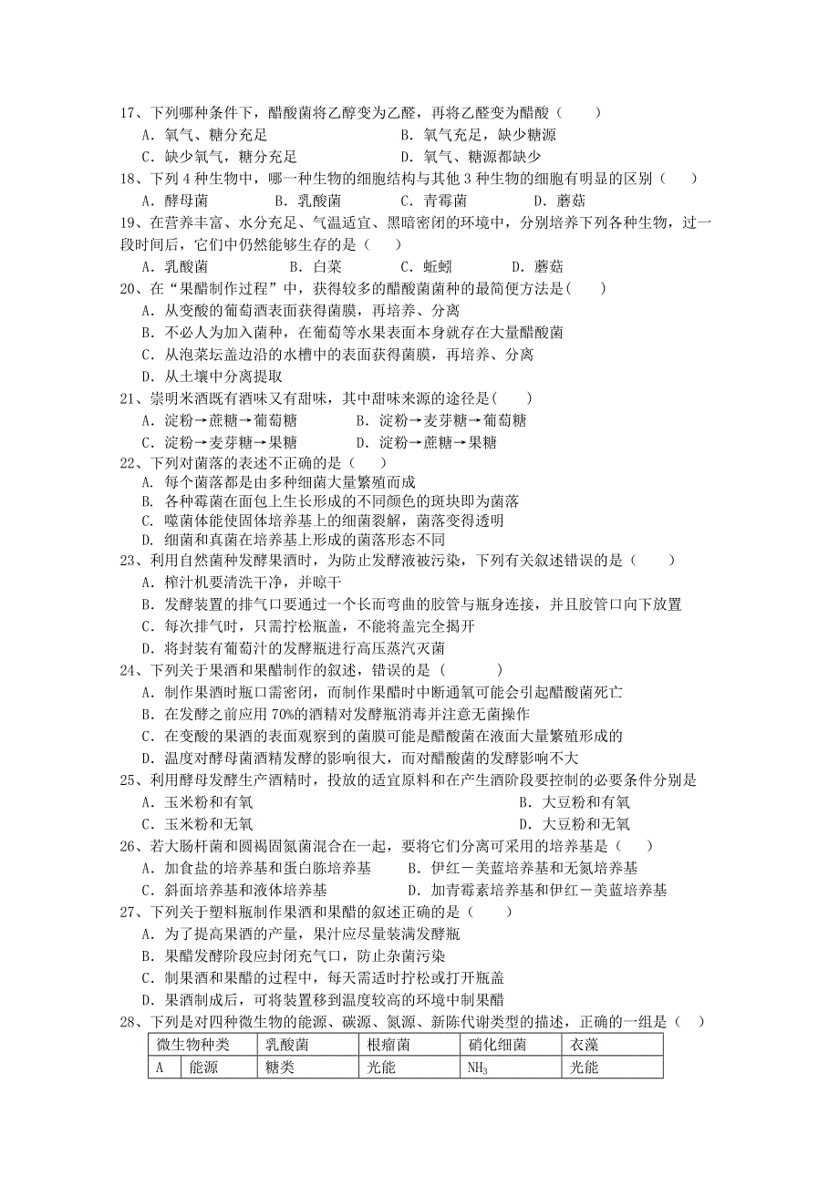 四川省南山中学2011-2012学年高二下学期3月月考（生物）.doc_第3页