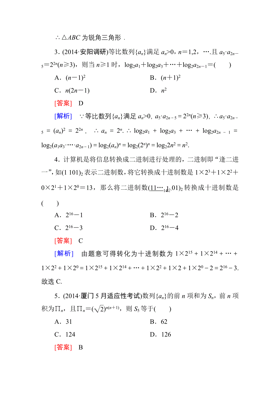 《名师伴你行》2015届高考理科数学二轮复习专题提能专训12 第12讲 数列的通项与求和.DOC_第2页