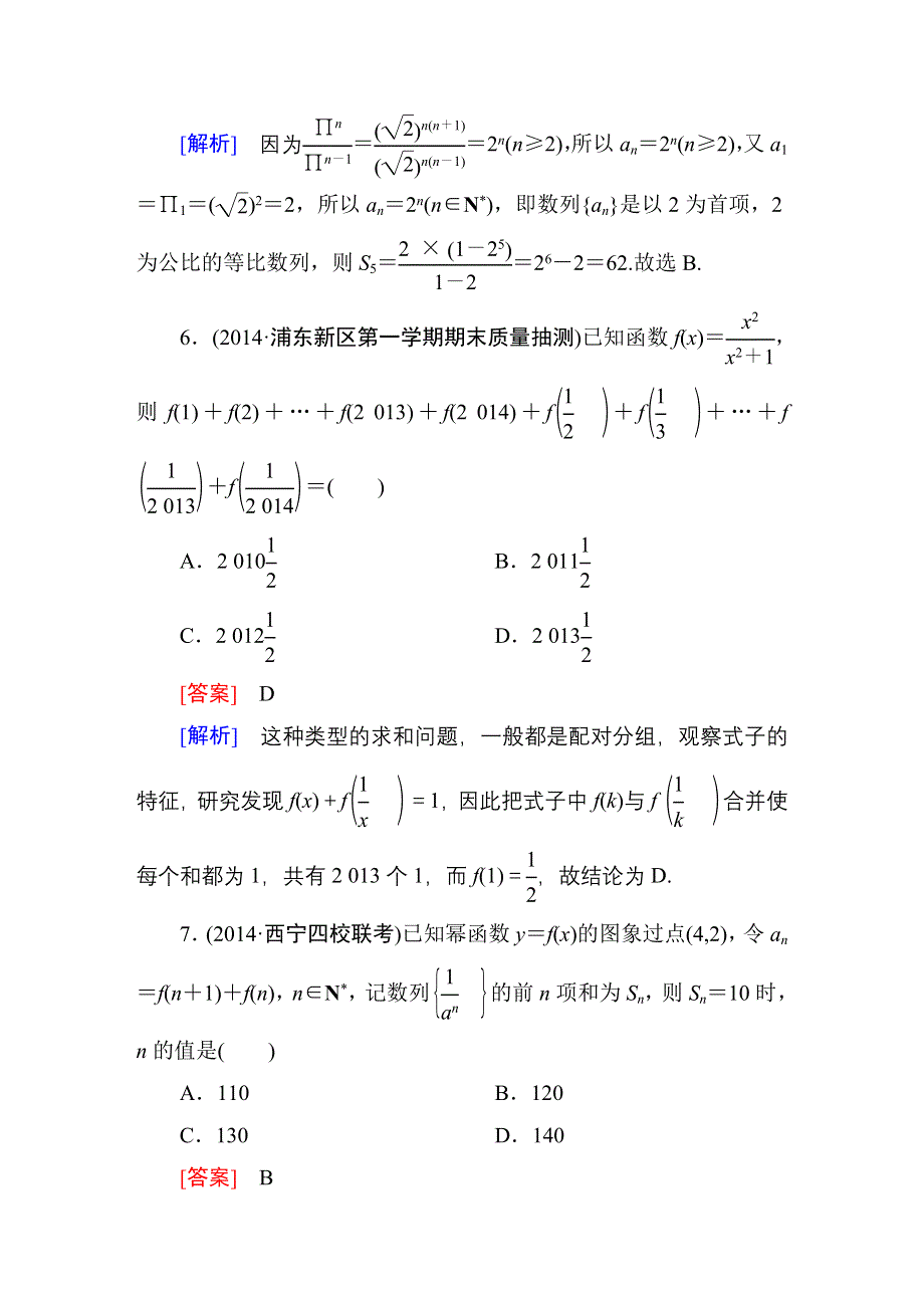 《名师伴你行》2015届高考理科数学二轮复习专题提能专训12 第12讲 数列的通项与求和.DOC_第3页