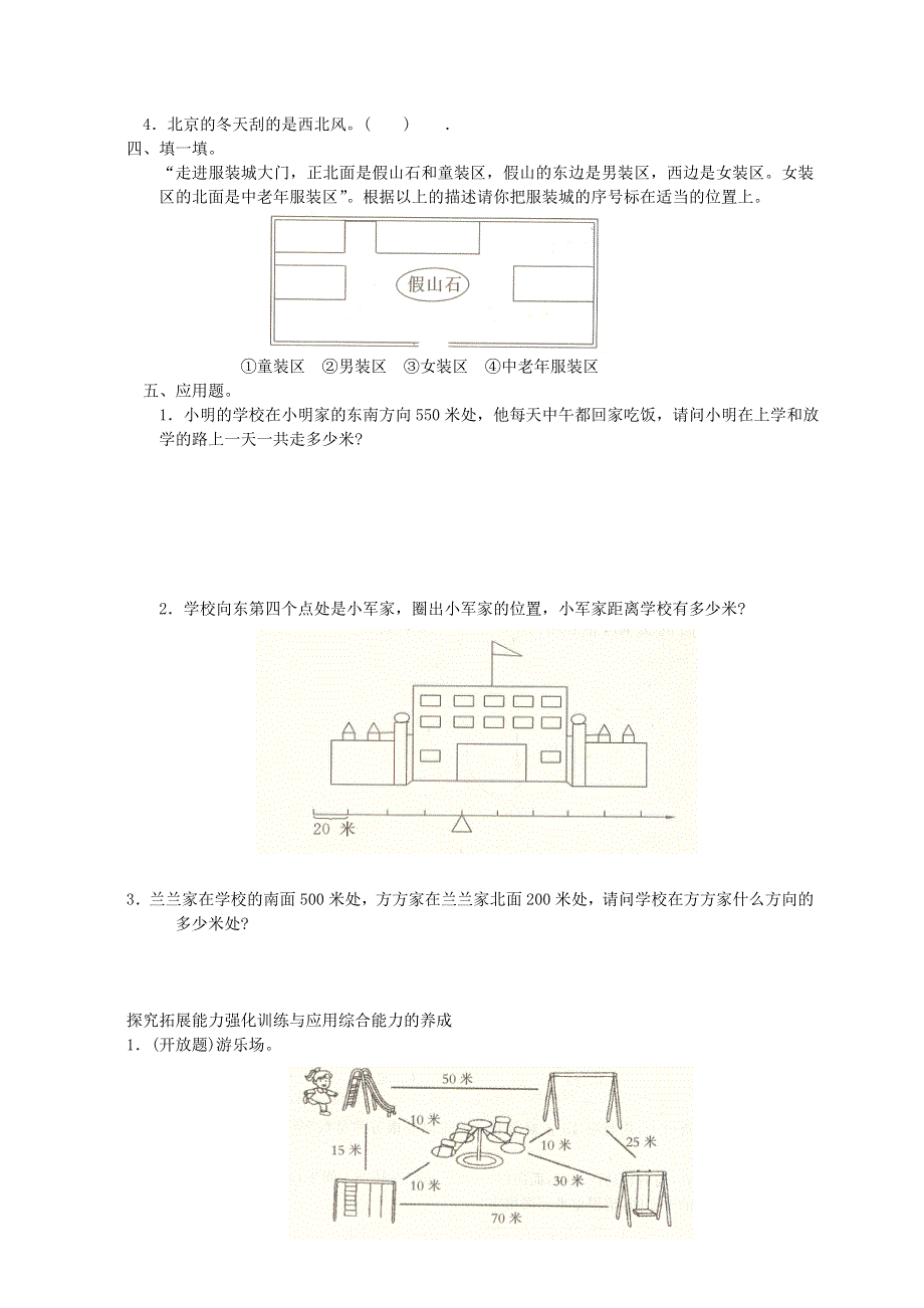 三年级数学上册 三 辨认方向练习题一 西师大版.doc_第2页