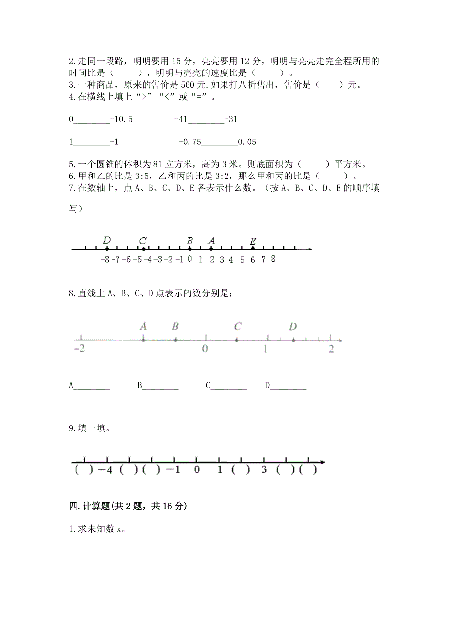 小学六年级下册数学 期末测试卷（研优卷）.docx_第2页