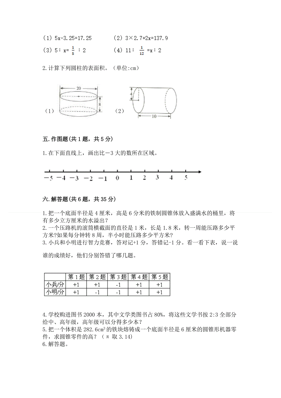 小学六年级下册数学 期末测试卷（研优卷）.docx_第3页