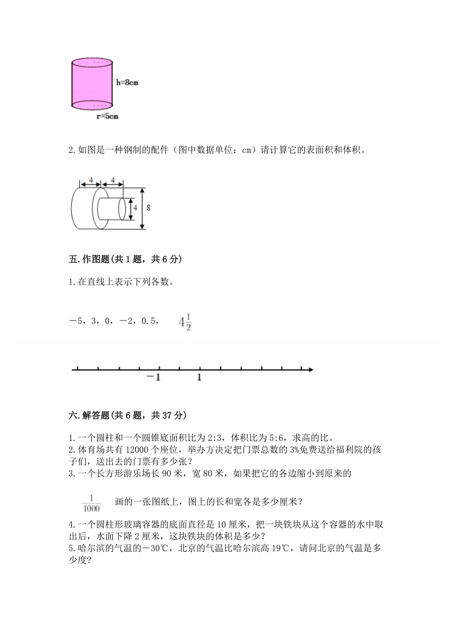 小学六年级下册数学 期末测试卷（综合题）word版.docx_第3页