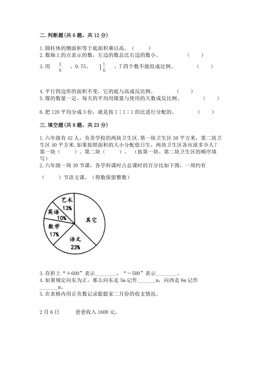 小学六年级下册数学期末必刷卷1套.docx_第2页