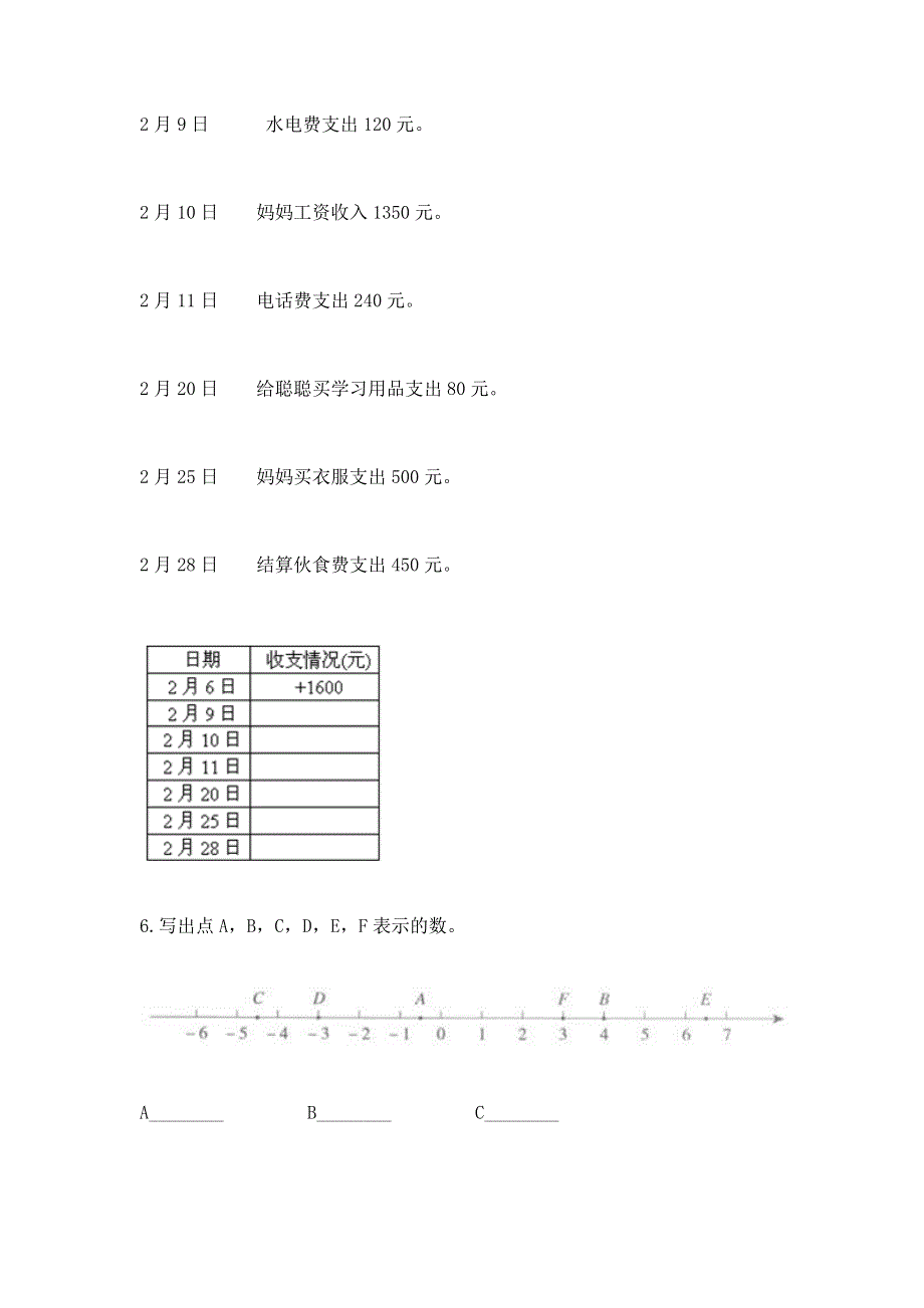 小学六年级下册数学期末必刷卷1套.docx_第3页