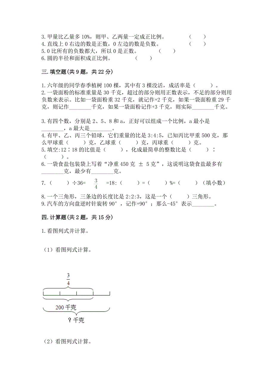 小学六年级下册数学 期末测试卷（综合题）.docx_第2页