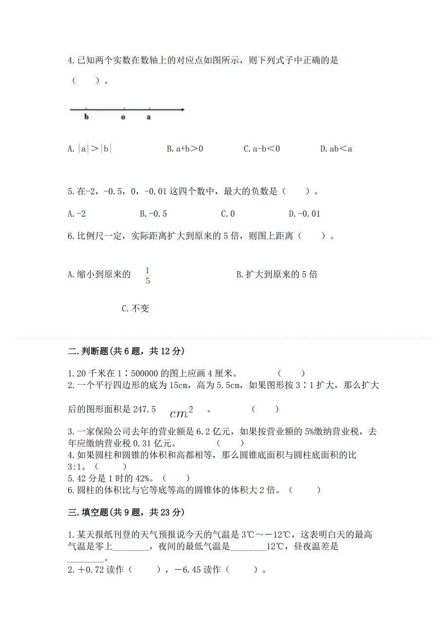 小学六年级下册数学 期末测试卷（网校专用）word版.docx_第2页