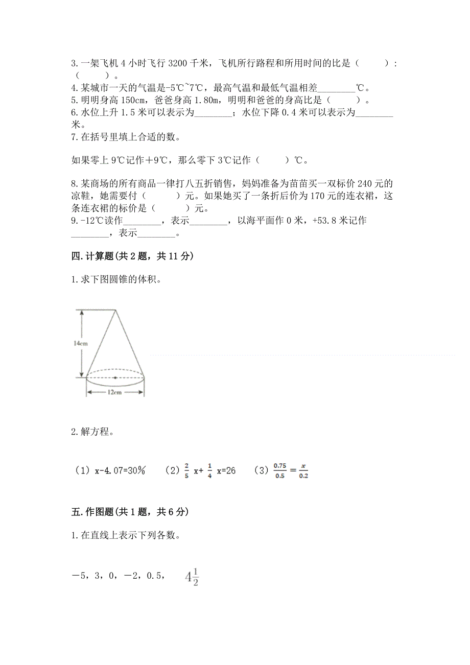 小学六年级下册数学 期末测试卷（网校专用）word版.docx_第3页