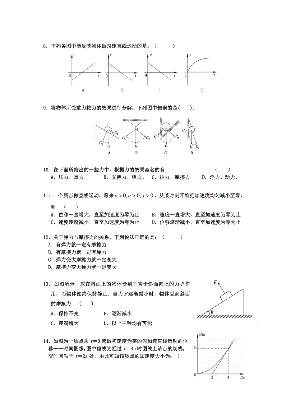 四川省南江中学2013-2014学年高一下学期期中考试物理试题 WORD版无答案.doc_第2页