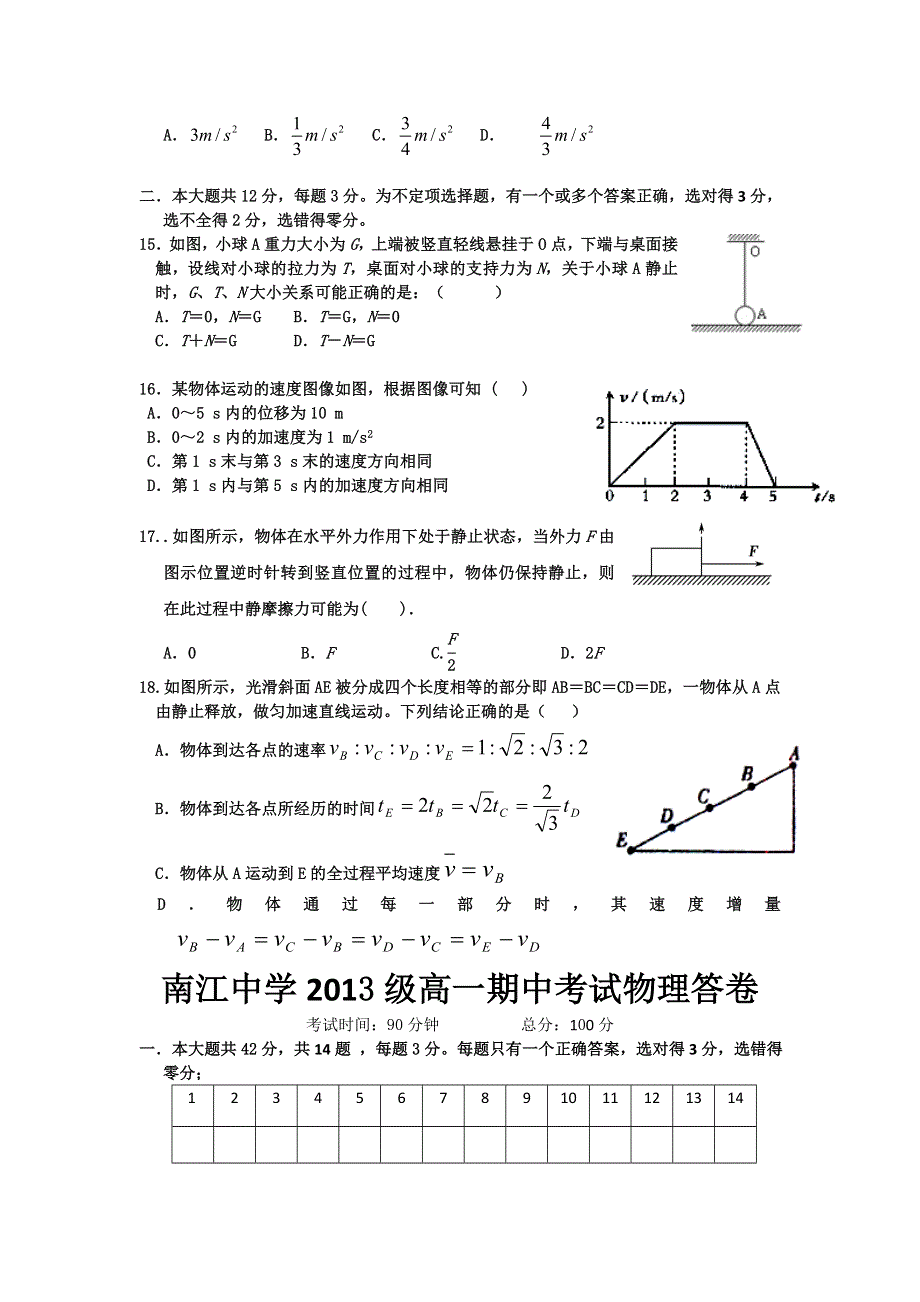 四川省南江中学2013-2014学年高一下学期期中考试物理试题 WORD版无答案.doc_第3页