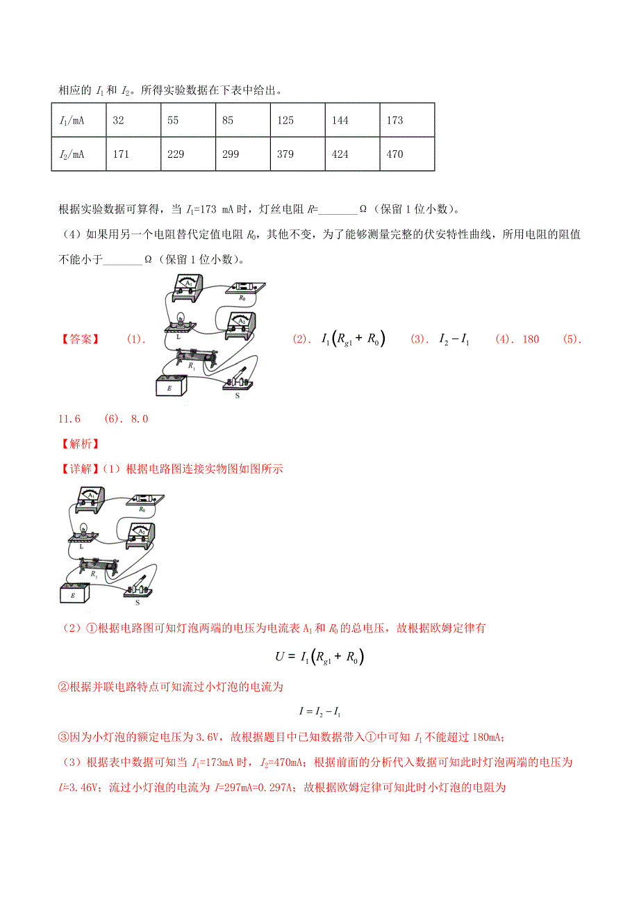 2020-2021学年高考物理 必考实验专题 突破九 测绘小电珠的伏安特性曲线（含解析）.docx_第3页