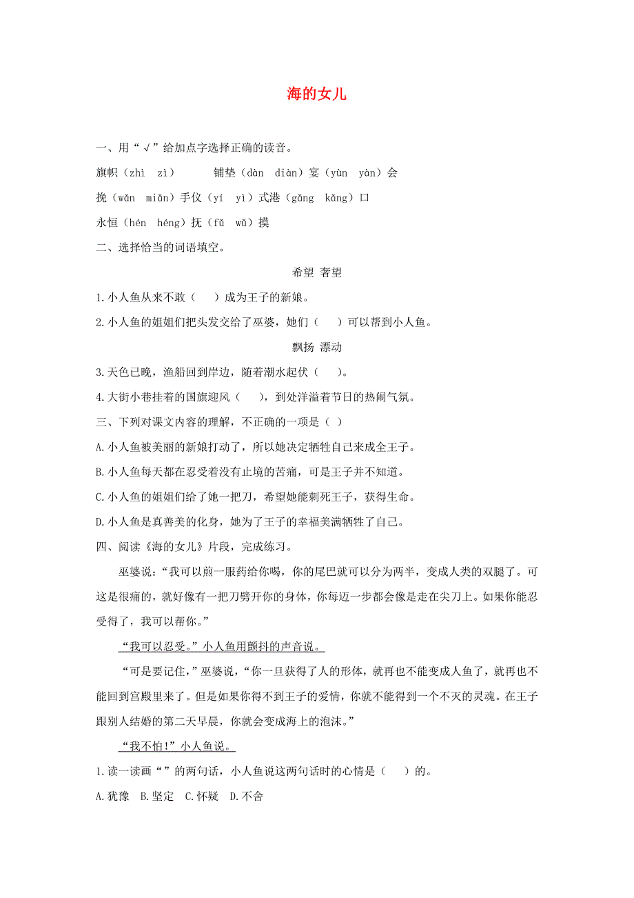 2020四年级语文下册 第八单元 27《海的女儿》课后练习 新人教版.docx_第1页