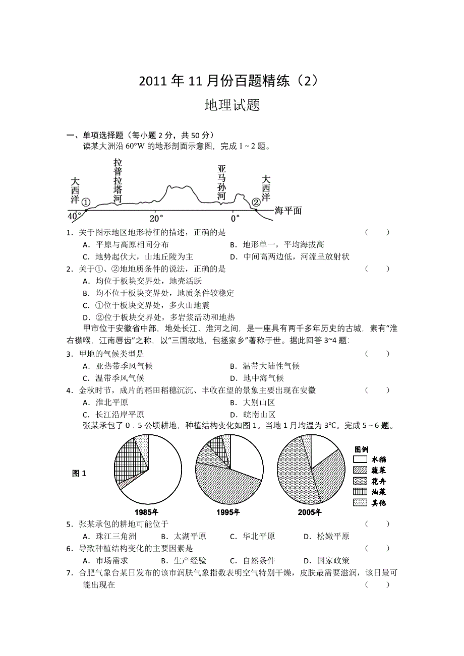 2011年11月份百题精练（2） 地理.doc_第1页