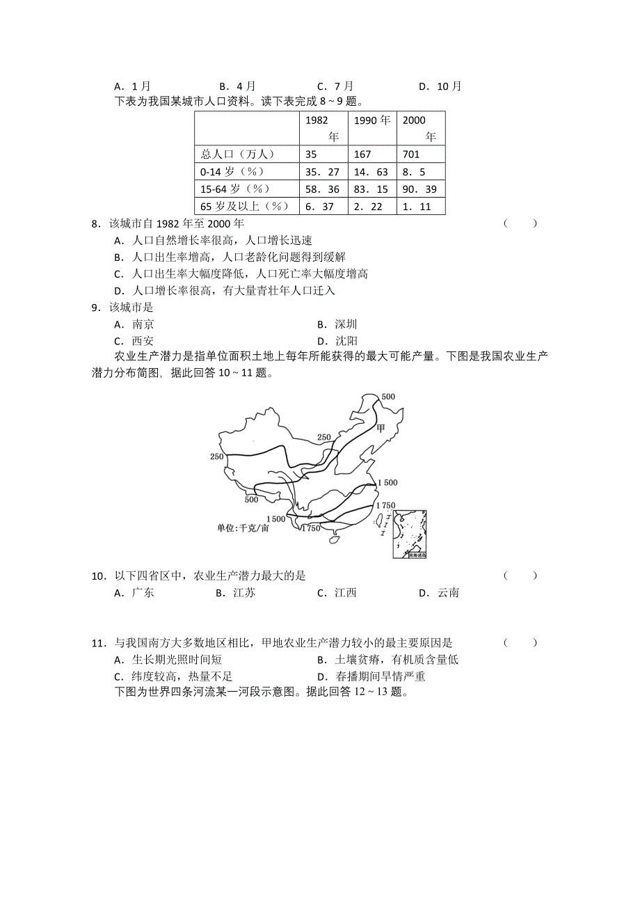 2011年11月份百题精练（2） 地理.doc_第2页