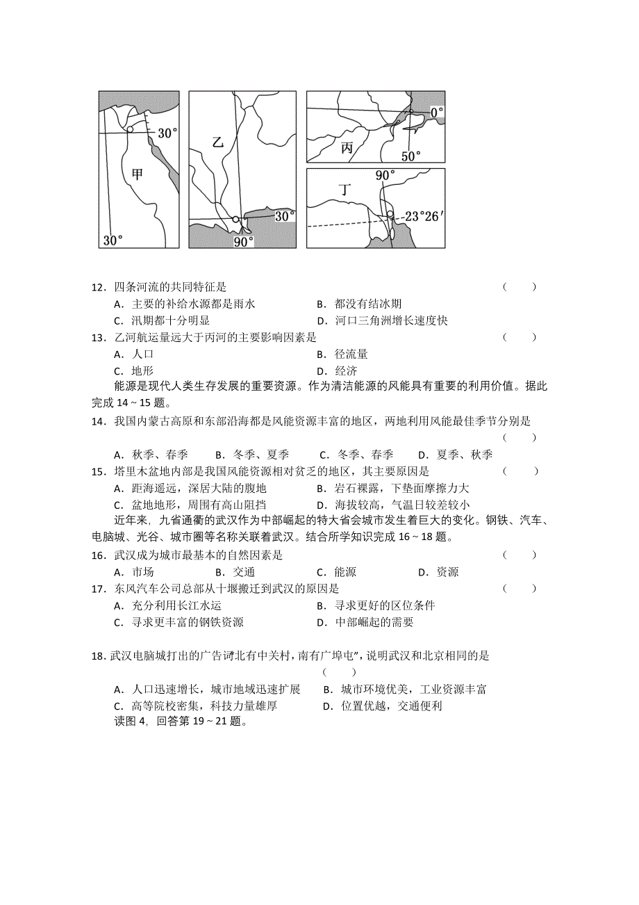 2011年11月份百题精练（2） 地理.doc_第3页