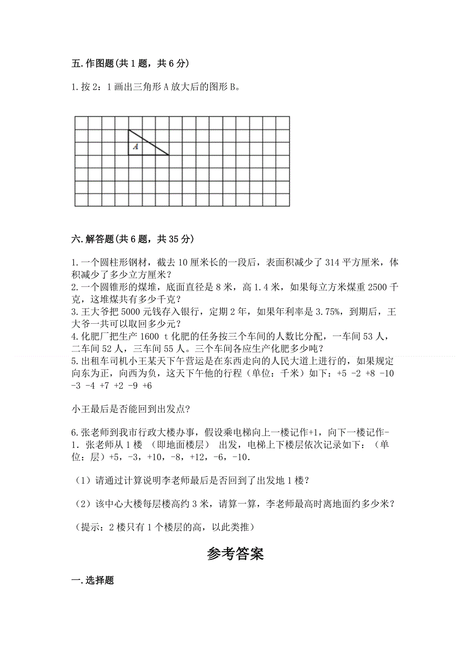 小学六年级下册数学 期末测试卷（达标题）word版.docx_第3页