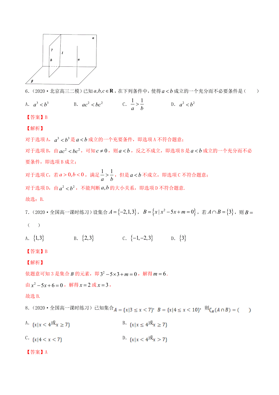 2020-2021学年高考数学一轮复习 专题1.3 集合与常用逻辑用语知识点讲解（含解析）.docx_第3页