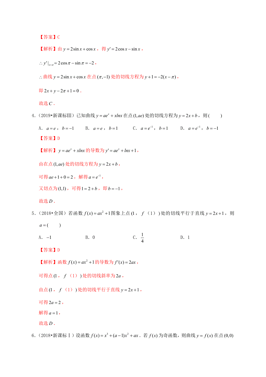 2020-2021学年高考数学 考点 第四章 导数及其应用 导数的概念及运算（理）.docx_第3页