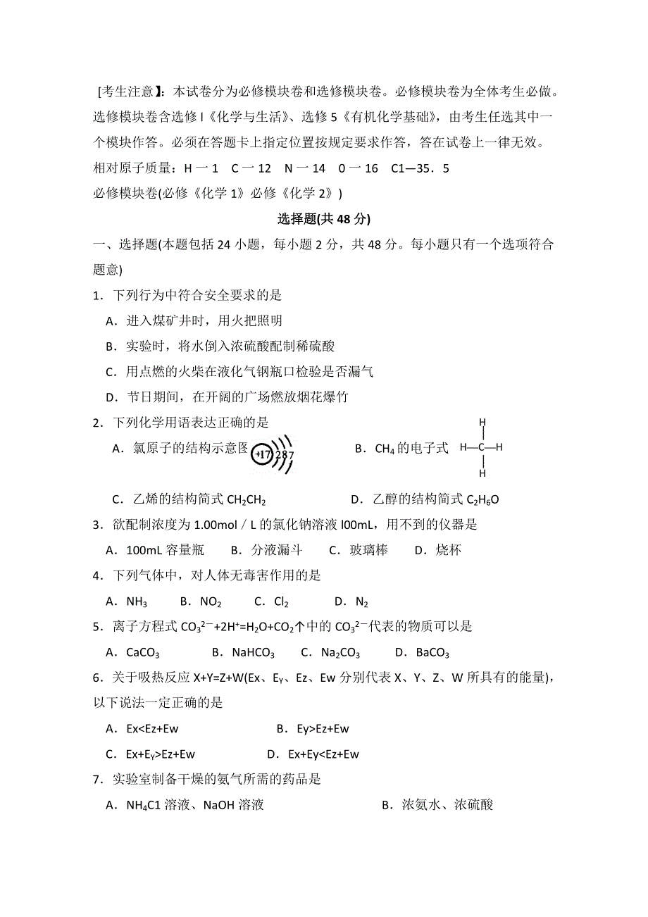 云南省楚雄州东兴中学2012-2013学年高二上学期期中考试化学（文）试题 WORD版无答案.doc_第1页