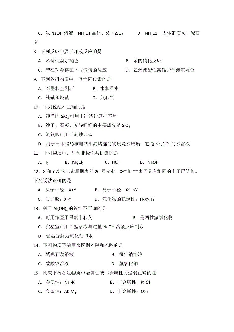 云南省楚雄州东兴中学2012-2013学年高二上学期期中考试化学（文）试题 WORD版无答案.doc_第2页