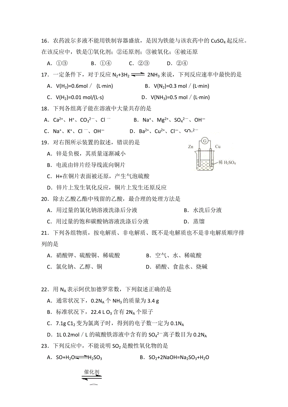 云南省楚雄州东兴中学2012-2013学年高二上学期期中考试化学（文）试题 WORD版无答案.doc_第3页