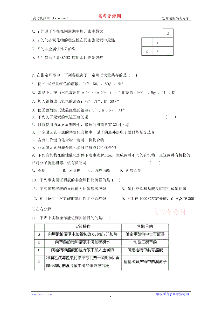 云南省楚雄州东兴中学2012届高三上学期期中考试 化学试题（无答案）.doc_第2页