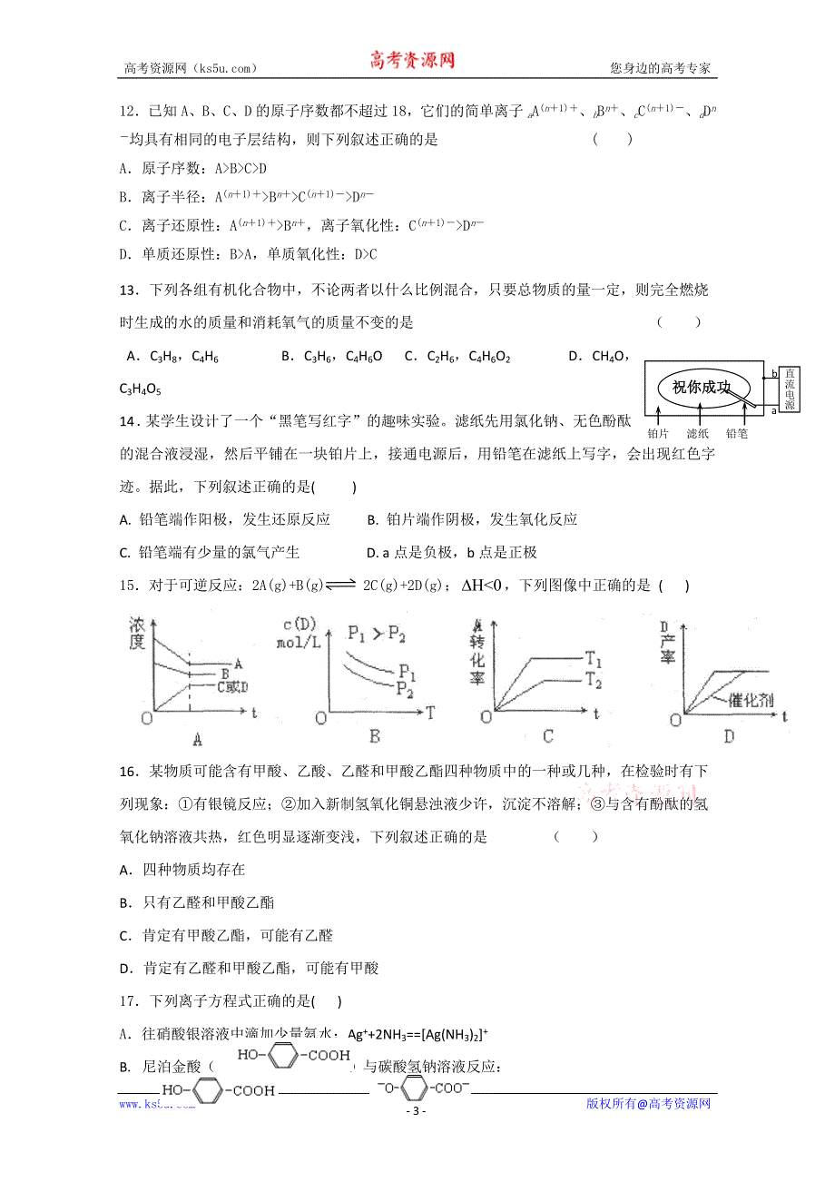 云南省楚雄州东兴中学2012届高三上学期期中考试 化学试题（无答案）.doc_第3页