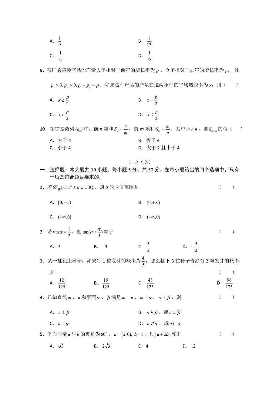 2011年10月份百题精练（1）（数学）.doc_第2页