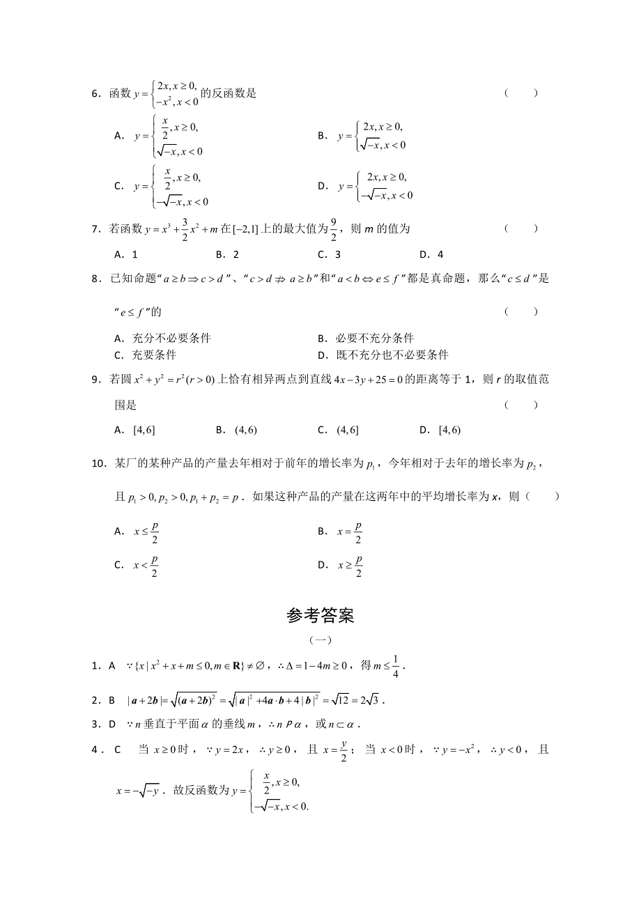 2011年10月份百题精练（1）（数学）.doc_第3页