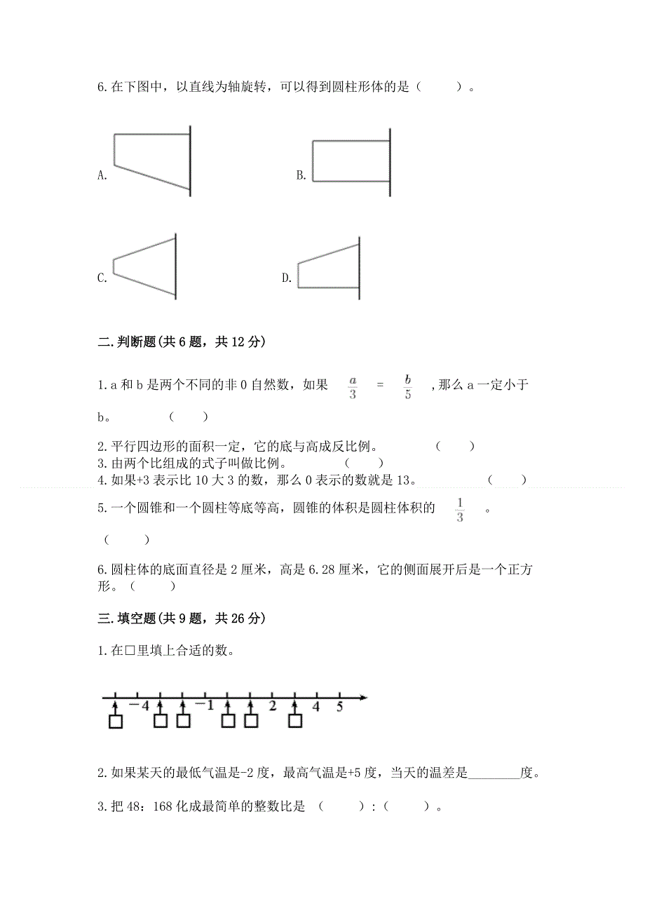 小学六年级下册数学 期末测试卷（突破训练）.docx_第2页