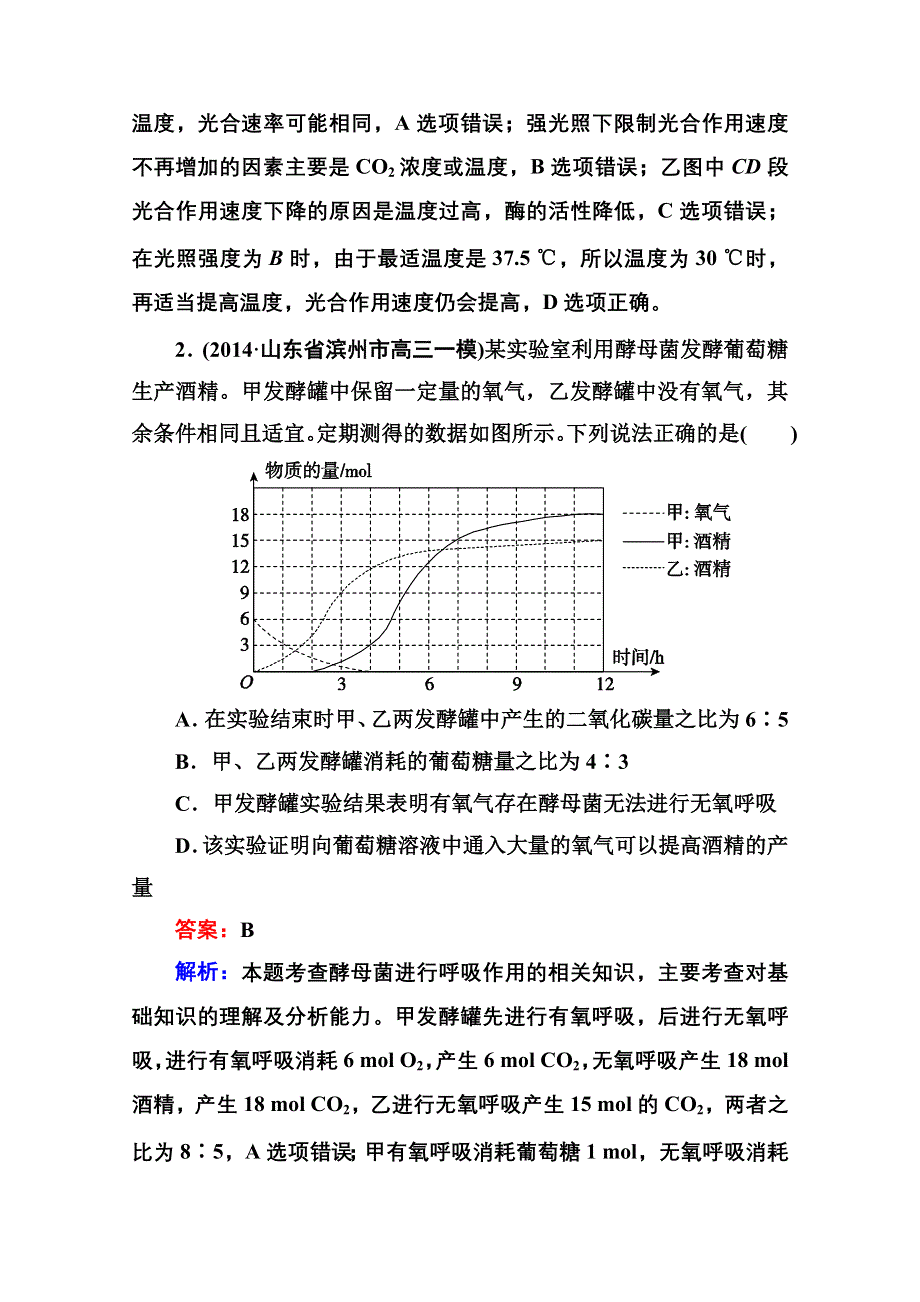 《名师伴你行》2015届高考生物二轮复习专题提能专训3光合作用和呼吸作用.doc_第2页