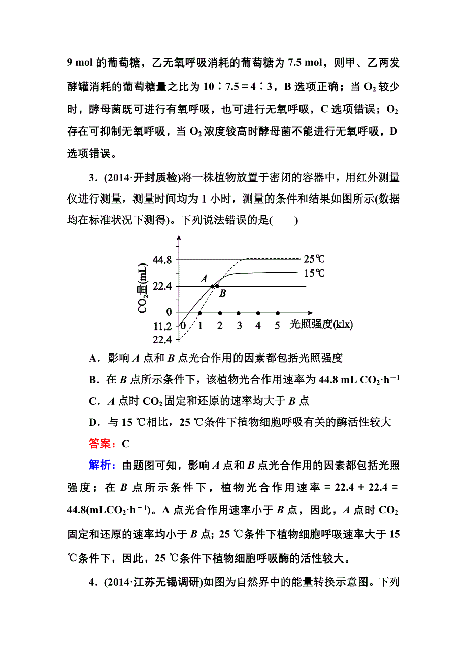 《名师伴你行》2015届高考生物二轮复习专题提能专训3光合作用和呼吸作用.doc_第3页