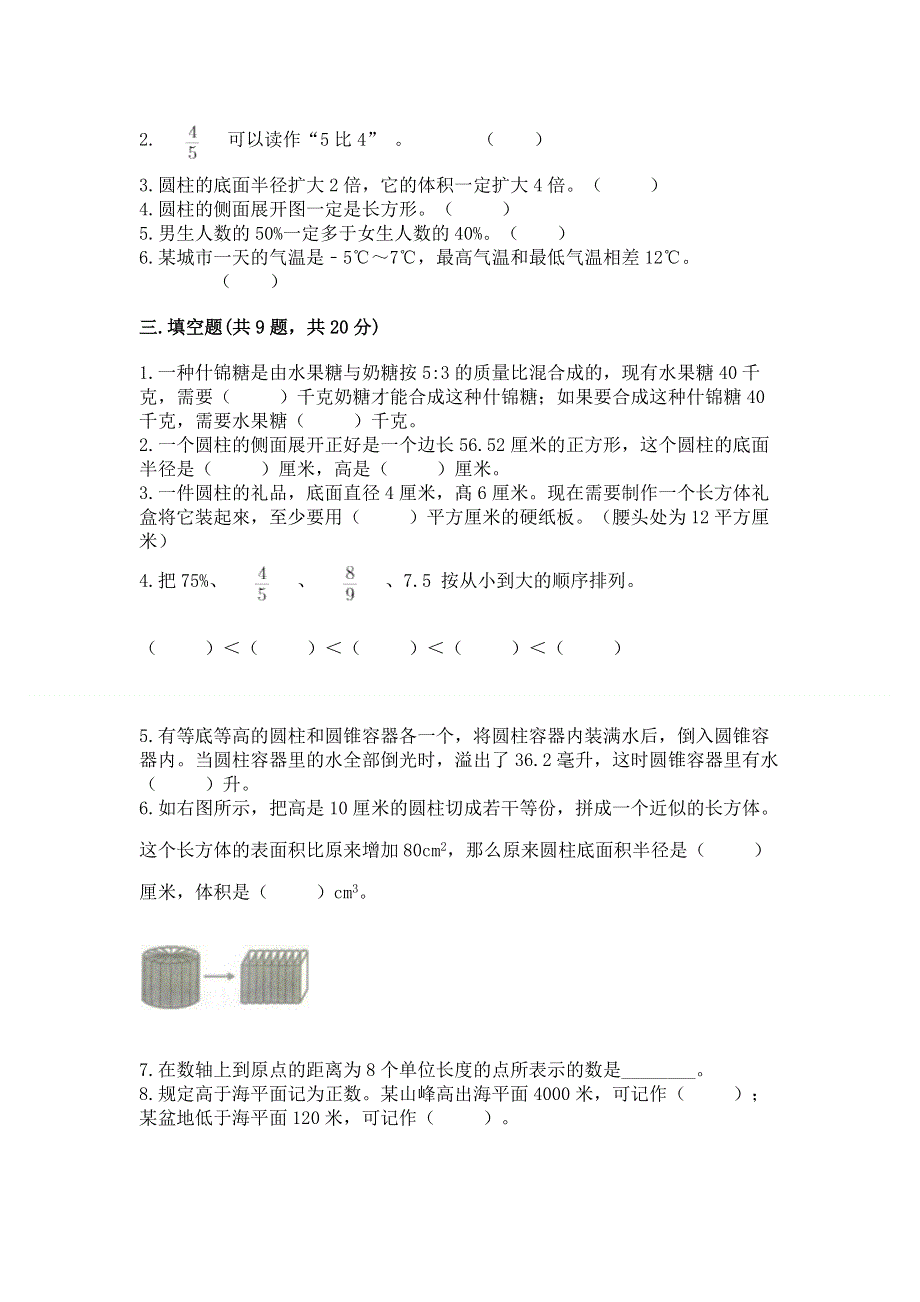 小学六年级下册数学 期末测试卷（能力提升）.docx_第2页