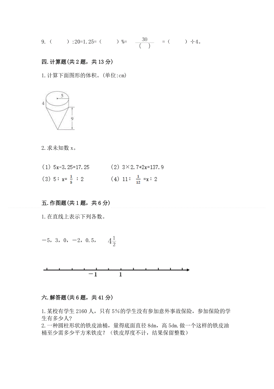 小学六年级下册数学 期末测试卷（能力提升）.docx_第3页