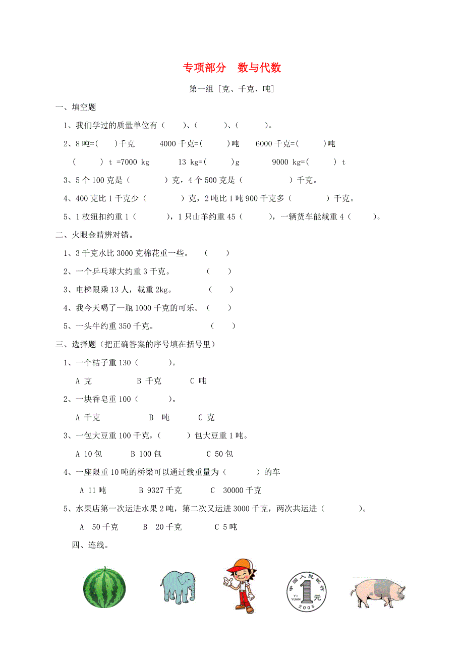 三年级数学上册 专项复习 数与代数 青岛版.doc_第1页