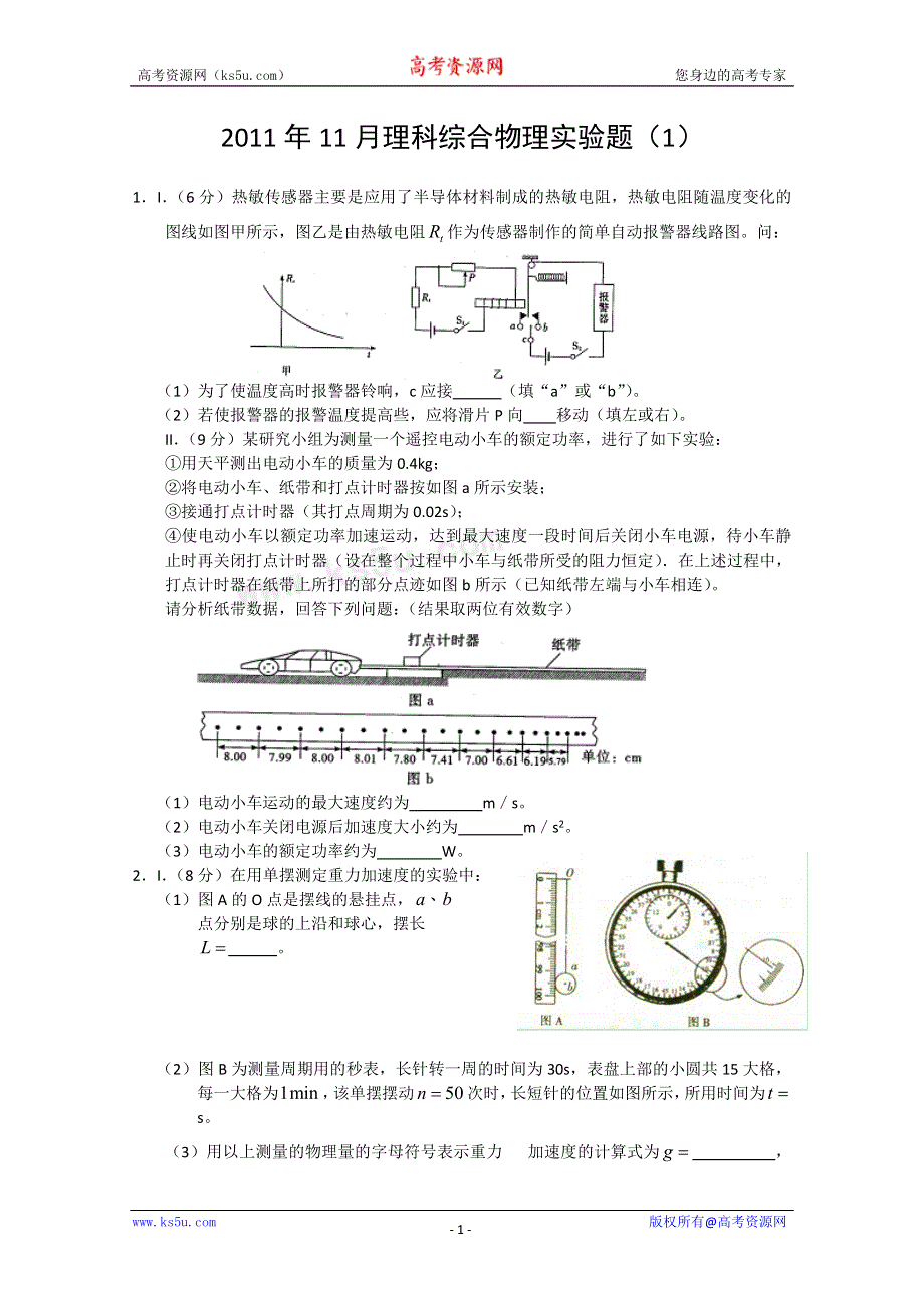 2011年11月理科综合物理实验部分（1）.doc_第1页