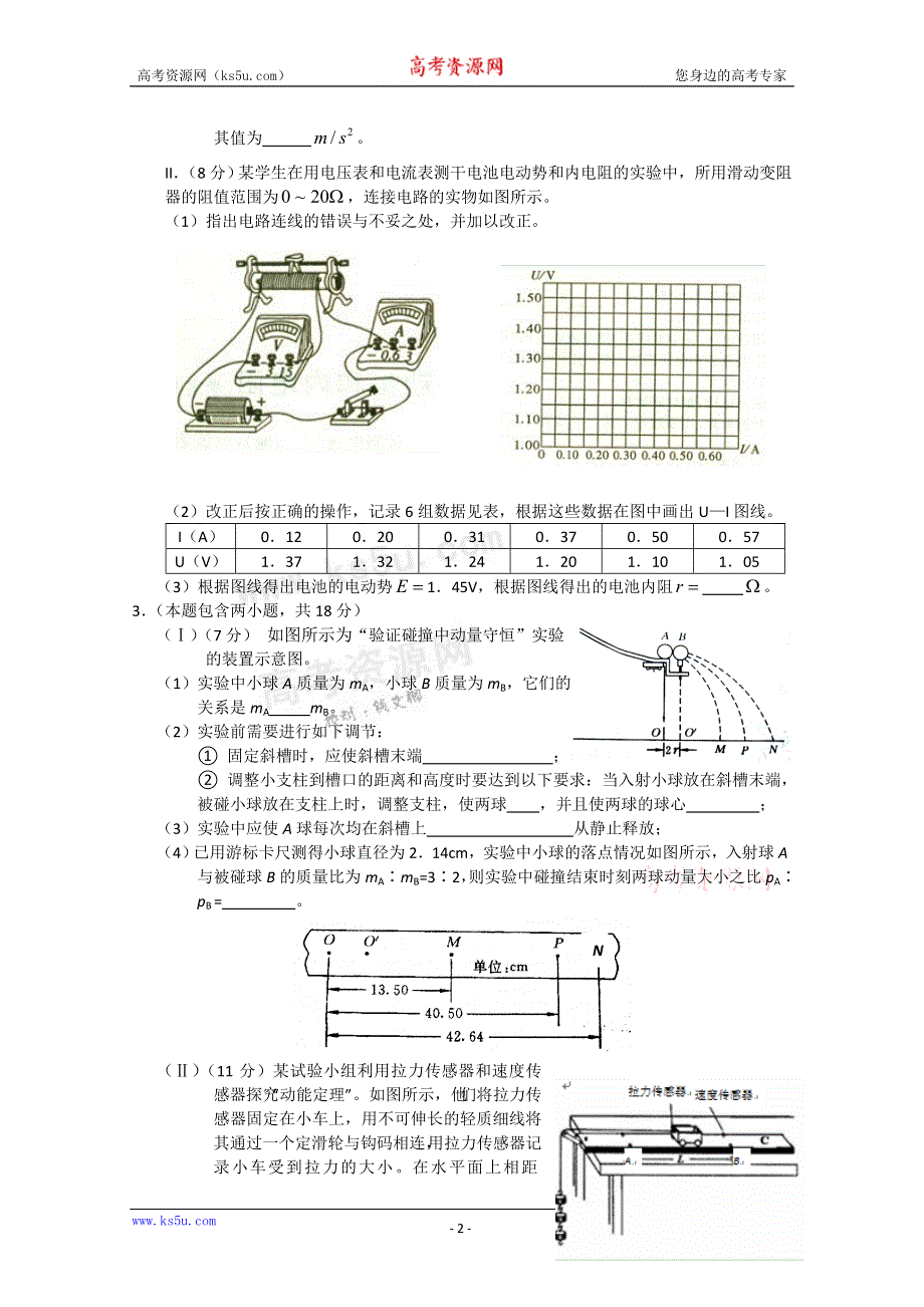 2011年11月理科综合物理实验部分（1）.doc_第2页