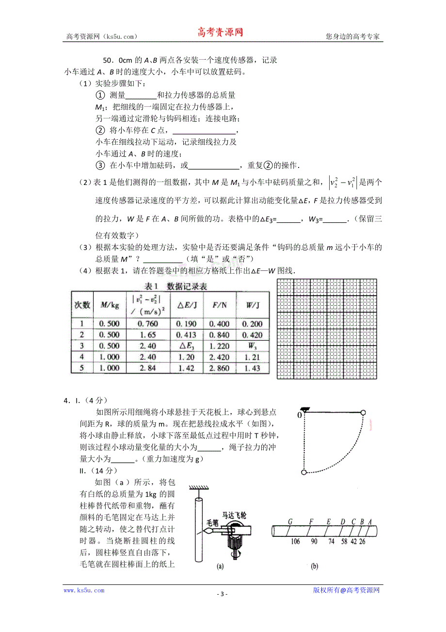 2011年11月理科综合物理实验部分（1）.doc_第3页