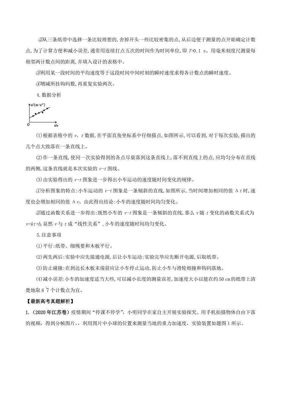 2020-2021学年高考物理 必考实验专题 突破一 研究匀变速直线运动（含解析）.docx_第2页